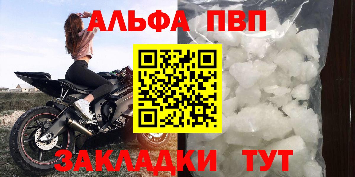Сарапул  APVP кристаллы  Вход с VPN  Альфа ПВП СК КРИС 