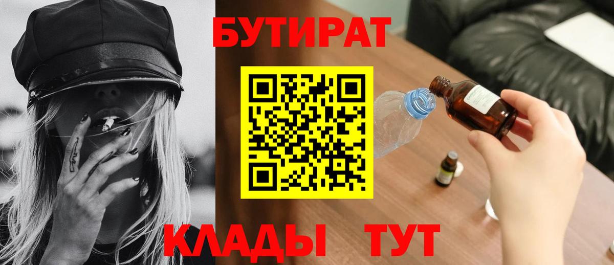 БУТИРАТ вода Сарапул