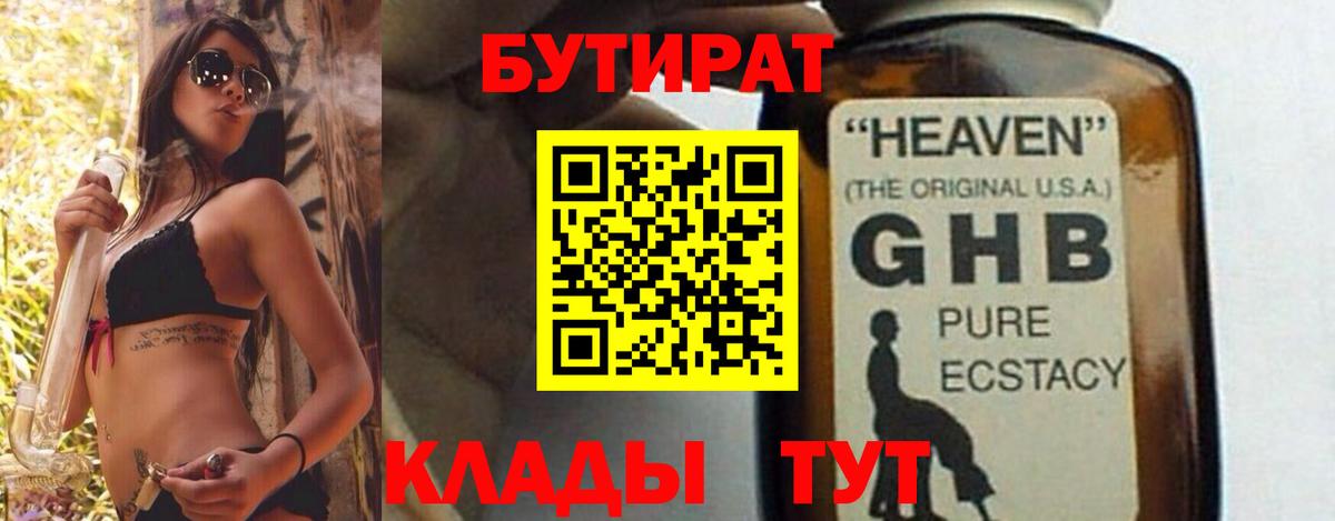 Бутират 1.4BDO  Вход с VPN  Бутират  Сарапул 