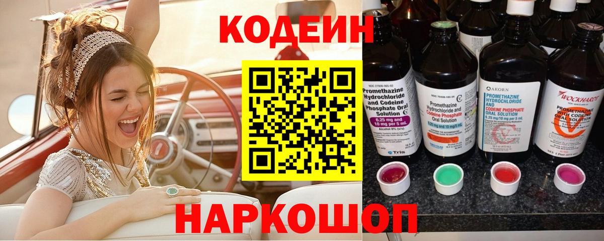 Сарапул  Кодеин Purple Drank  Вход с VPN 