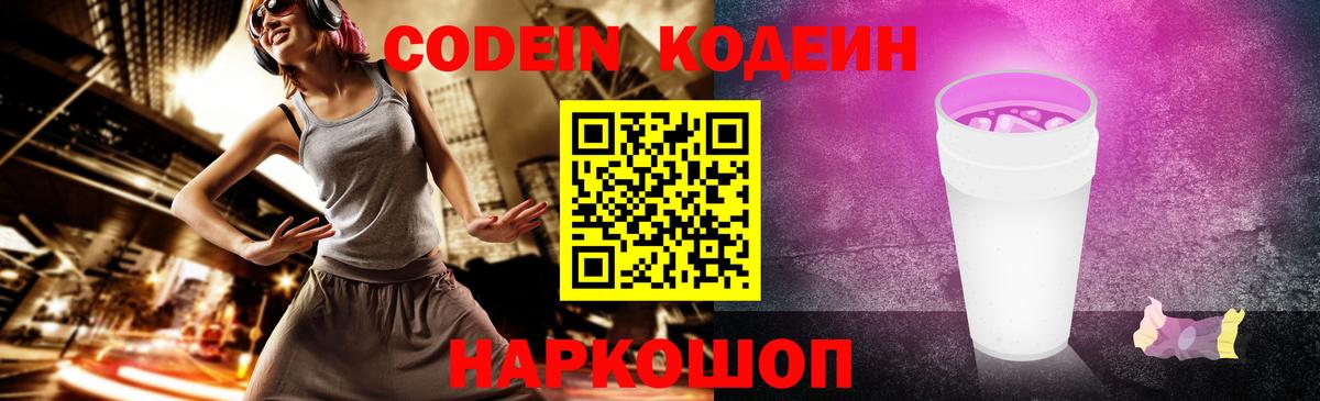 Codein напиток Lean (лин) Сарапул