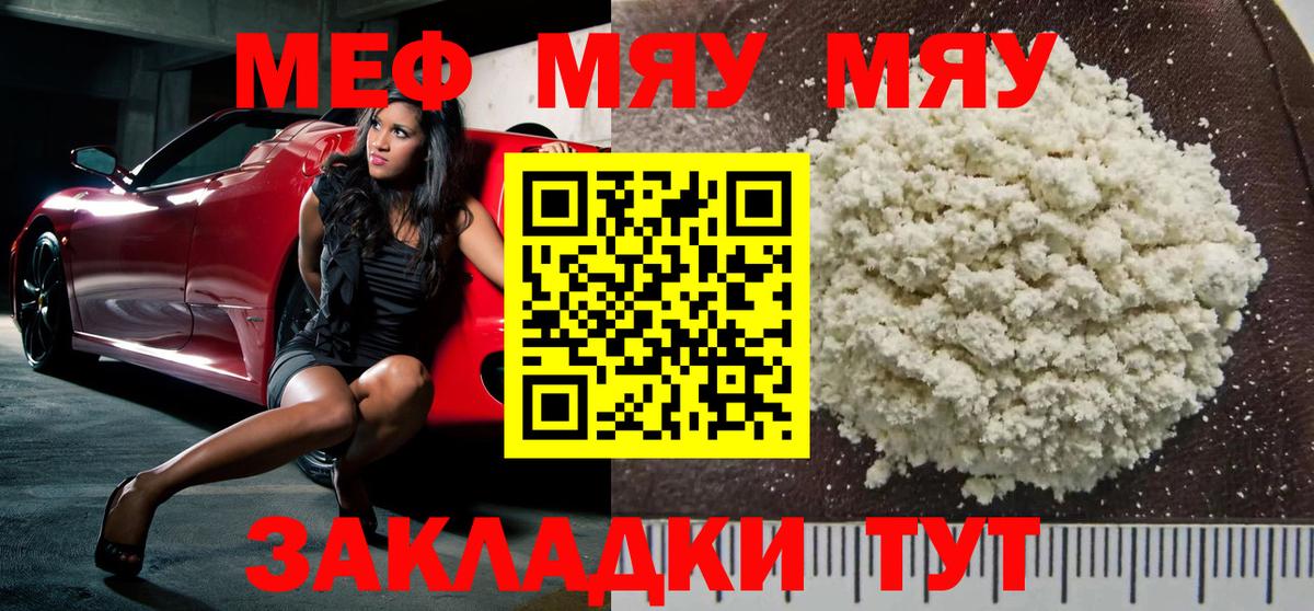 МЕФ VHQ  Вход с VPN  МЯУ-МЯУ  МЯУ-МЯУ  Сарапул 