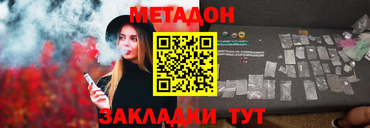 Метадон methadone Сарапул
